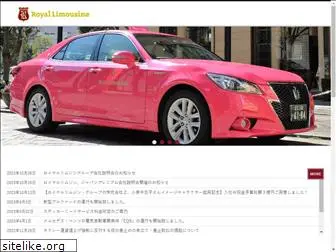royal-limo.co.jp