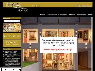 royalgallery.gr