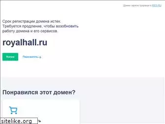 royalhall.ru