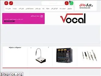 royalvocal.com