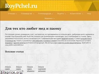 roypchel.ru