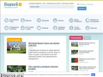 rozarii.ru