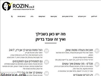 rozin.co.il