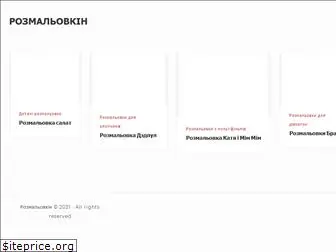rozmalovkin.com.ua