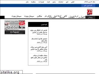 roznama92news.com