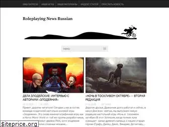 rpg-news.ru