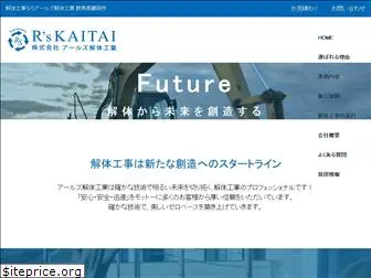 rs-kaitai-kogyo.com