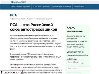 rsa.org.ru