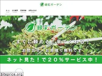 rsai-garden.com