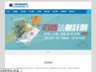 rsfinance.com.hk