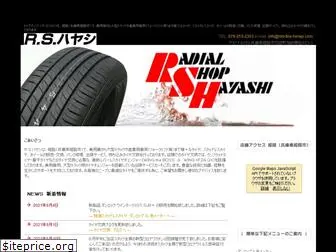 rsh-tire-himeji.com