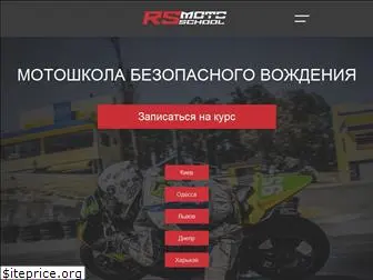 rsmoto.com.ua