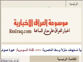 rssiraq.com