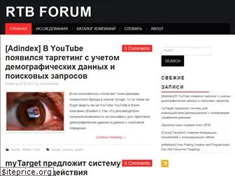 rtbforum.ru