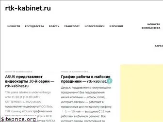 rtk-kabinet.ru