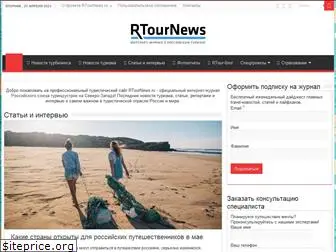 rtournews.ru
