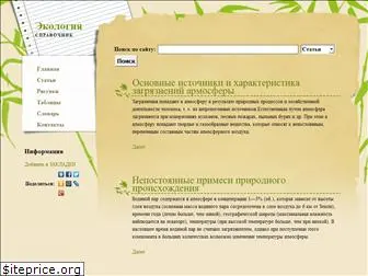 ru-ecology.info