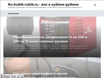 ru-kubik-rubik.ru