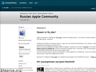 ru-mac.livejournal.com