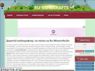 ru-minecrafts.ru