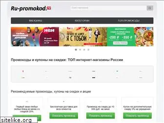 ru-promokod.ru