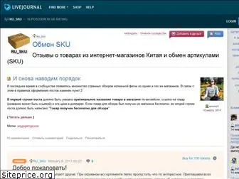 ru-sku.livejournal.com