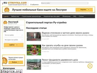 ru-stroyka.com