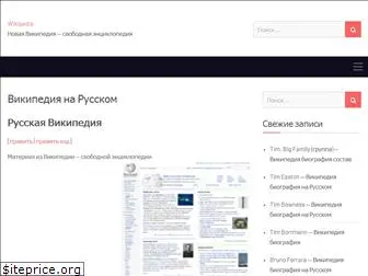 ru-wikipedia.xyz
