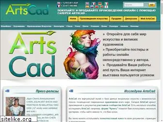 ru.artscad.com