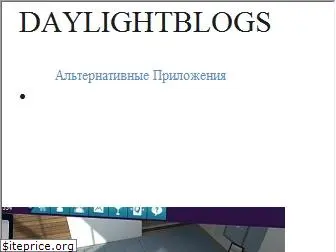 ru.daylightblogs.org