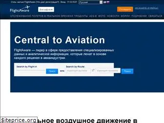 ru.flightaware.com