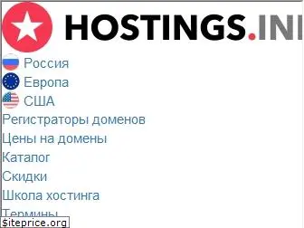 ru.hostings.info