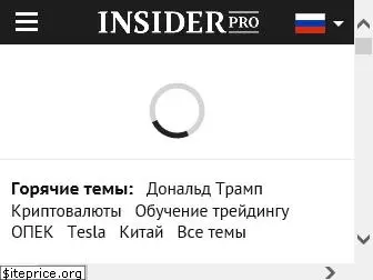 ru.insider.pro