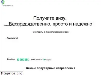 ru.ivisa.com
