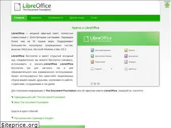 ru.libreoffice.org