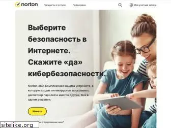 ru.norton.com