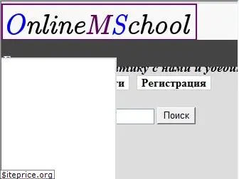 ru.onlinemschool.com