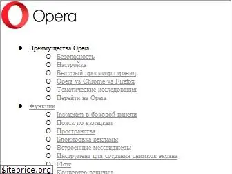 ru.opera.com