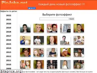 ru.picjoke.net