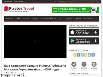 ru.pirates.travel