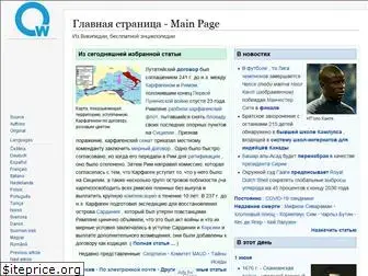 ru.qaz.wiki