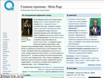 ru.qwe.wiki