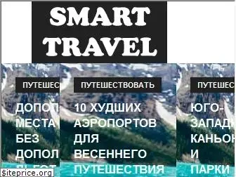 ru.smart-travel.org