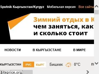 ru.sputnik.kg