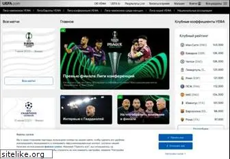 ru.uefa.com