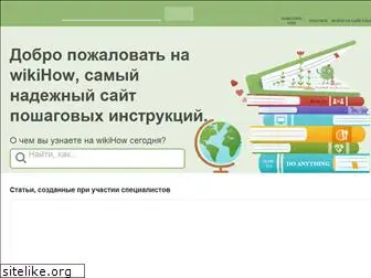 ru.wikihow.com