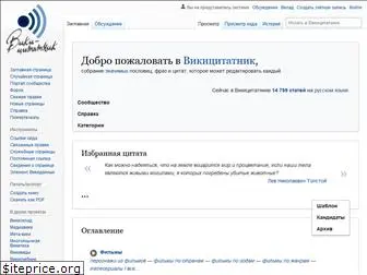 ru.wikiquote.org