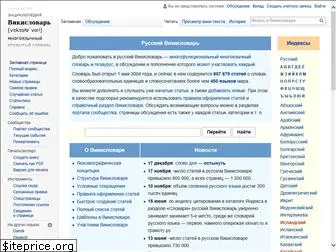 ru.wiktionary.org