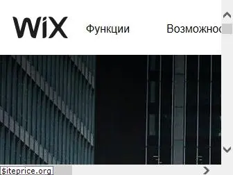 ru.wix.com