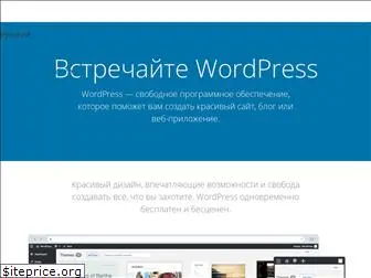ru.wordpress.org